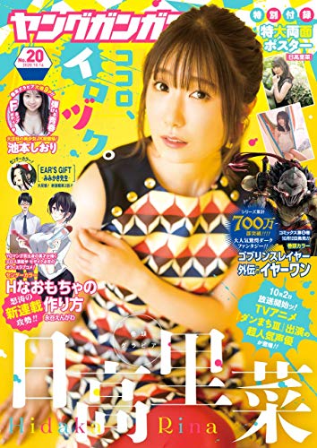 [雑誌] ヤングガンガン 2020年 No.20
