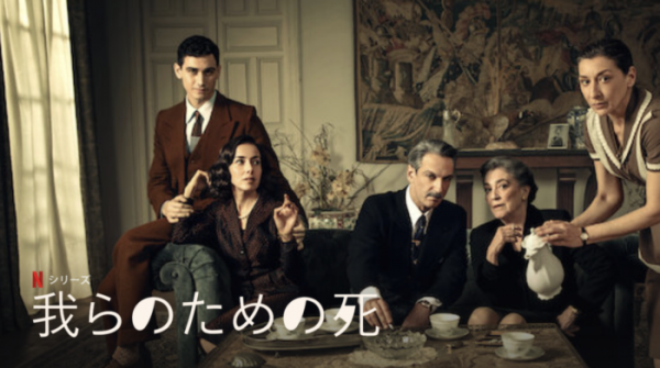 [ドラマ] 我らのための死 第1シーズン 全3話 (2020) (WEBRIP)