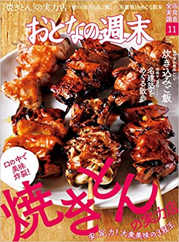 [雑誌] おとなの週末 2020年11月号 [Otona No Shumatsu 2020-11]