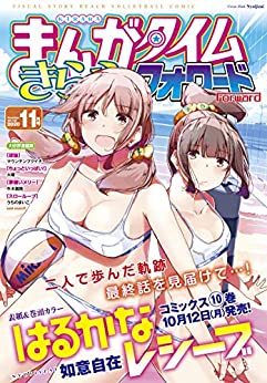 [雑誌] まんがタイムきららフォワード 2020年11月号 [Manga Time Kirara Forward 2020-11]