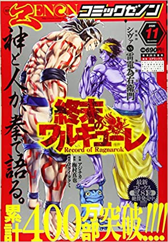 [雑誌] 月刊コミックゼノン 2020年11月号 [Gekkan Comic Zenon 2020-11]