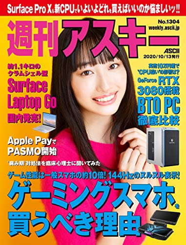[雑誌] 週刊アスキー 2020年10月13日 [Weekly Ascii 2020-10-13]