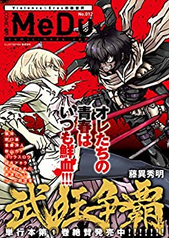 [雑誌] COMIC MeDu No.01-12