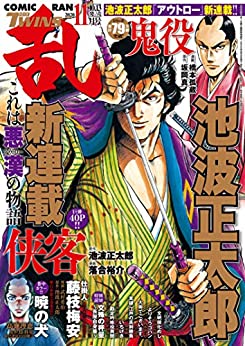 [雑誌] コミック乱ツインズ 2020年11月号