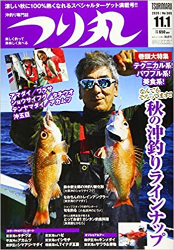 [雑誌] つり丸 2020年11月01日号 [Tsurimaru 2020-11-01]