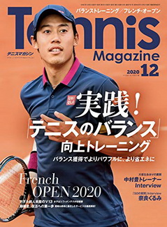 [雑誌] Tennis Magazine (テニスマガジン) 2020年12月号