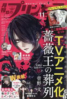 [雑誌] プリンセス 2020年11月号