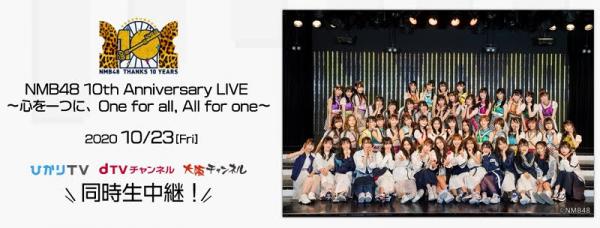 [TV-Variety] 201023 NMB48 10th Anniversary LIVE 〜心を一つに、One for all, All for one〜