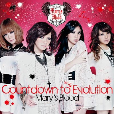 [Album] Mary’s Blood – Countdown to Evolution [FLAC + MP3 320 / CD]