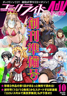 [雑誌] コミックライドアドバンス 2020年10月創刊準備号(vol.01)