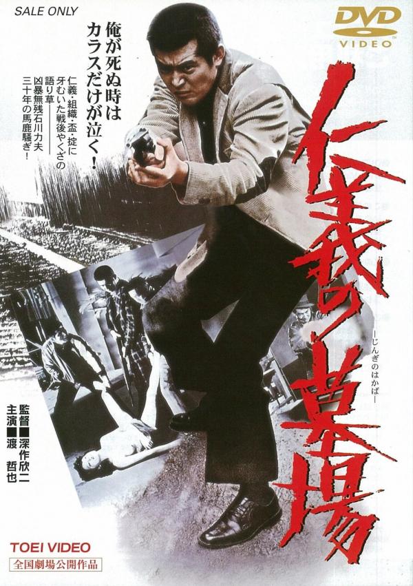 [MOVIES] 仁義の墓場 (1975) (BDREMUX)