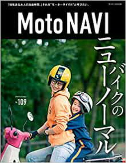 [雑誌] MOTO NAVI (モトナビ) No.109