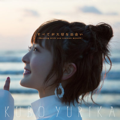 [Album] 久保ユリカ (Yurika Kubo) – すべてが大切な出会い～Meeting with you creates myself～ [FLAC 24bit + MP3 320 / WE…
