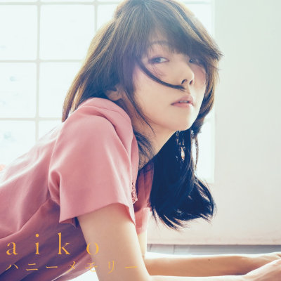 [Single] aiko – ハニーメモリー [FLAC 24bit / WEB]