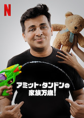 [ドラマ] アミット・タンドンの家族万歳! (2020) (WEBRIP)