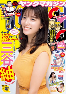 [雑誌] 週刊ヤングマガジン 2020年47号 [Weekly Young Magazine 2020-47]