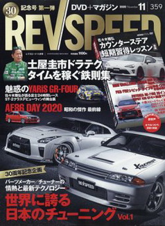 [雑誌] REV SPEED (レブスピード) 2020年11月号