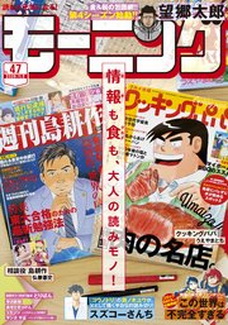 [雑誌] 週刊モーニング 2020年47号 [Weekly Morning 2020-47]
