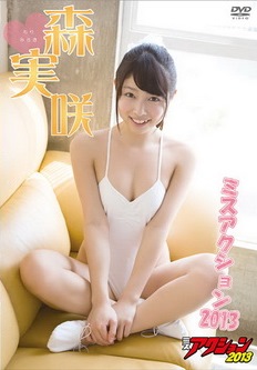 [DVDRIP] 森実咲 ミスアクション2013 [DSTAR-9013] 2013.06.28