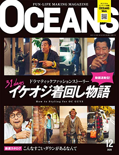 [雑誌] OCEANS オーシャンズ 2020年12号