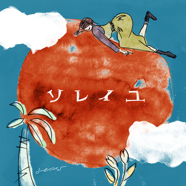 [Single] みゆな – ソレイユ (2020.06.01/MP3/RAR)