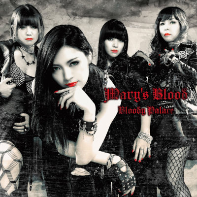 [Album] Mary’s Blood – Bloody Palace [FLAC + MP3 320 / CD]