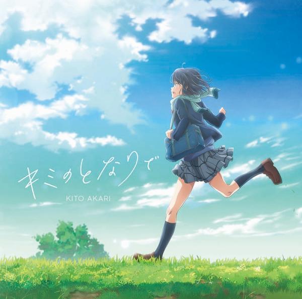 [Single] キミのとなりで / 鬼頭明里 (2020.10.28/MP3/RAR)