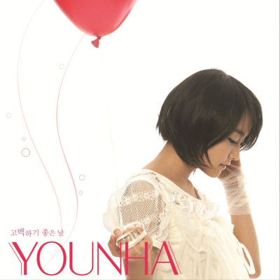 [Album] Younha (윤하) – A Perfect Day to Say I Love You [FLAC + MP3 320 / CD]
