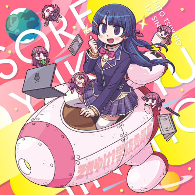 [Single] 月ノ美兎 (Tsukino Mito) – それゆけ！学級委員長 [FLAC 24bit + MP3 320 / WEB]