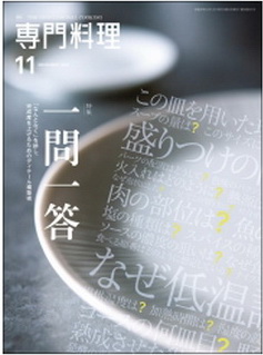 [雑誌] 月刊専門料理 2020年11月号 [Gekkan Senmon Ryori 2020-11]
