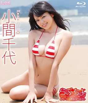 【BDRIP】 小間千代 らぶちよ in Taiwan [LCBD-00659] 2014.9.20