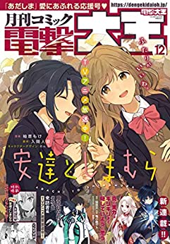 [雑誌] 電撃大王 2020年12月号