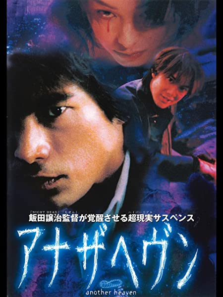 [MOVIES] アナザヘヴン (2000) (BDRIP)