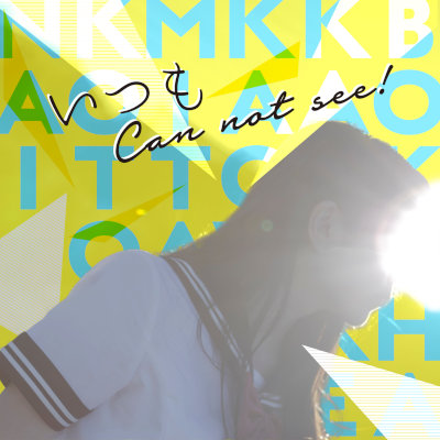[Single] 小岩井ことり (Kotori Koiwai) – いつも Can not see! [FLAC 24bit + MP3 320 / WEB]