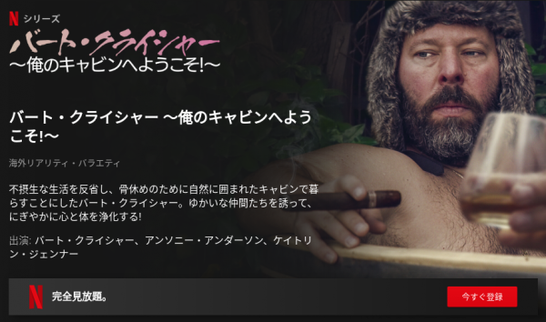 [ドラマ] バート・クライシャー ～俺のキャビンへようこそ!～ 第1シーズン 全5話 (2020) (WEBRIP)