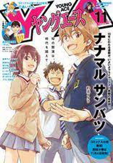[雑誌] ヤングエース 2020年11月号