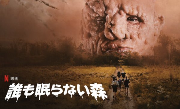 [MOVIES] 誰も眠らない森 (2020) (WEBRIP)