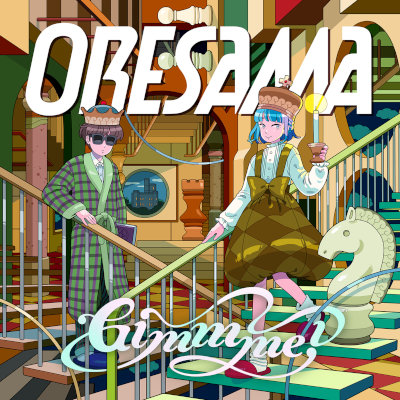 [Single] ORESAMA – Gimmme! [FLAC 24bit / WEB]