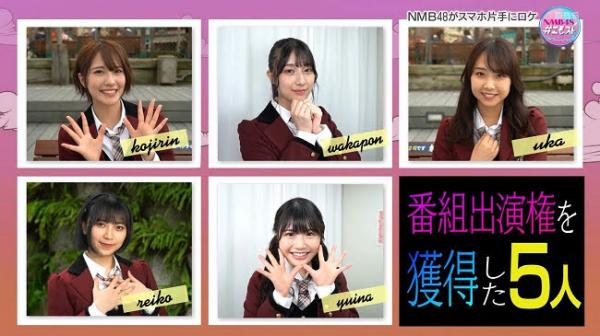 [TV-Variety] 201022 NMB48の#エモスト ep01