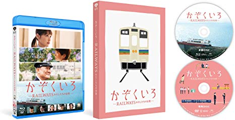 [MOVIES] かぞくいろ -RAILWAYS わたしたちの出発― (2018) (BDRIP)