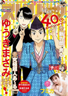 [雑誌] 週刊ビッグコミックスピリッツ 2020年47号 [Big Comic Spirits 2020-47]