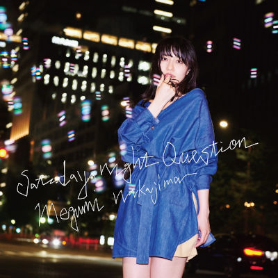 [Single] 中島愛 (Megumi Nakajima) – サタデー・ナイト・クエスチョン [FLAC 24bit + MP3 320 / WEB]