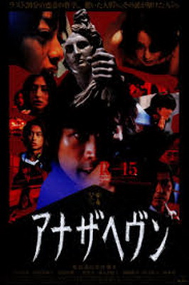 [MOVIES] アナザヘヴン (2000) (BDRIP)