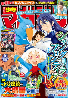 [雑誌] 週刊少年マガジン 2020年46号