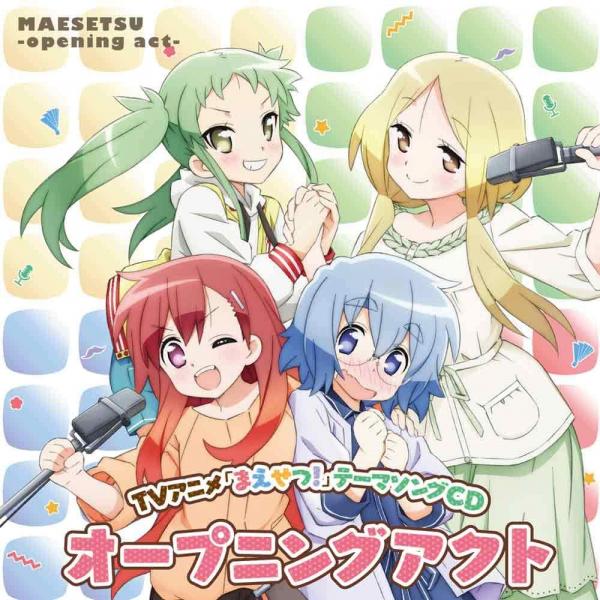 [Single] TVアニメ『まえせつ!』テーマソングCD オープニングアクト (2020.10.28/MP3/RAR)