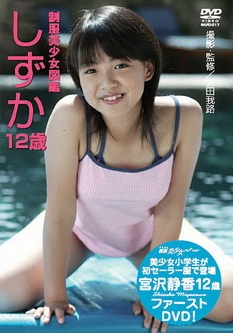 [DVDRIP] 宮沢静香 制服美少女図鑑 しずか 12歳 [GAFD-017] 2004.9.3
