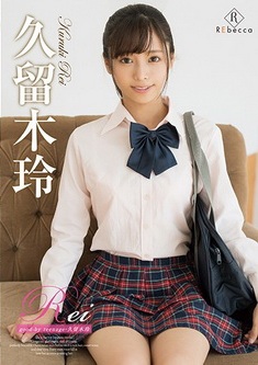 【BDRIP】 久留木玲 Rei good-by teenage [REBDB-423] 2020.1.2