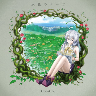 [Single] ChouCho – 灰色のサーガ(2020.10.28/MP3/RAR)