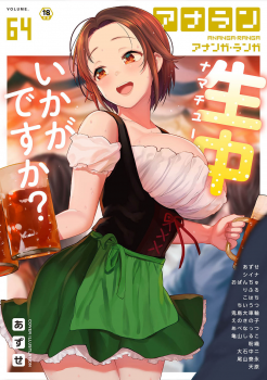 [雑誌] COMIC アナンガ・ランガ vol.64
