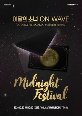 [TV-SHOW] LOONA – 이달의소녀 ON WAVE [LOOΠΔTHEWORLD Midnight Festival] (2020.10.20) (WEBDL)